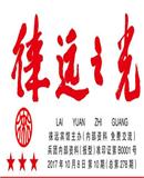 徕远之光-2017年10月